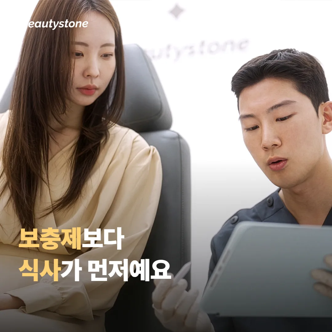보충제와 식사, 무엇을 먼저 볼까요