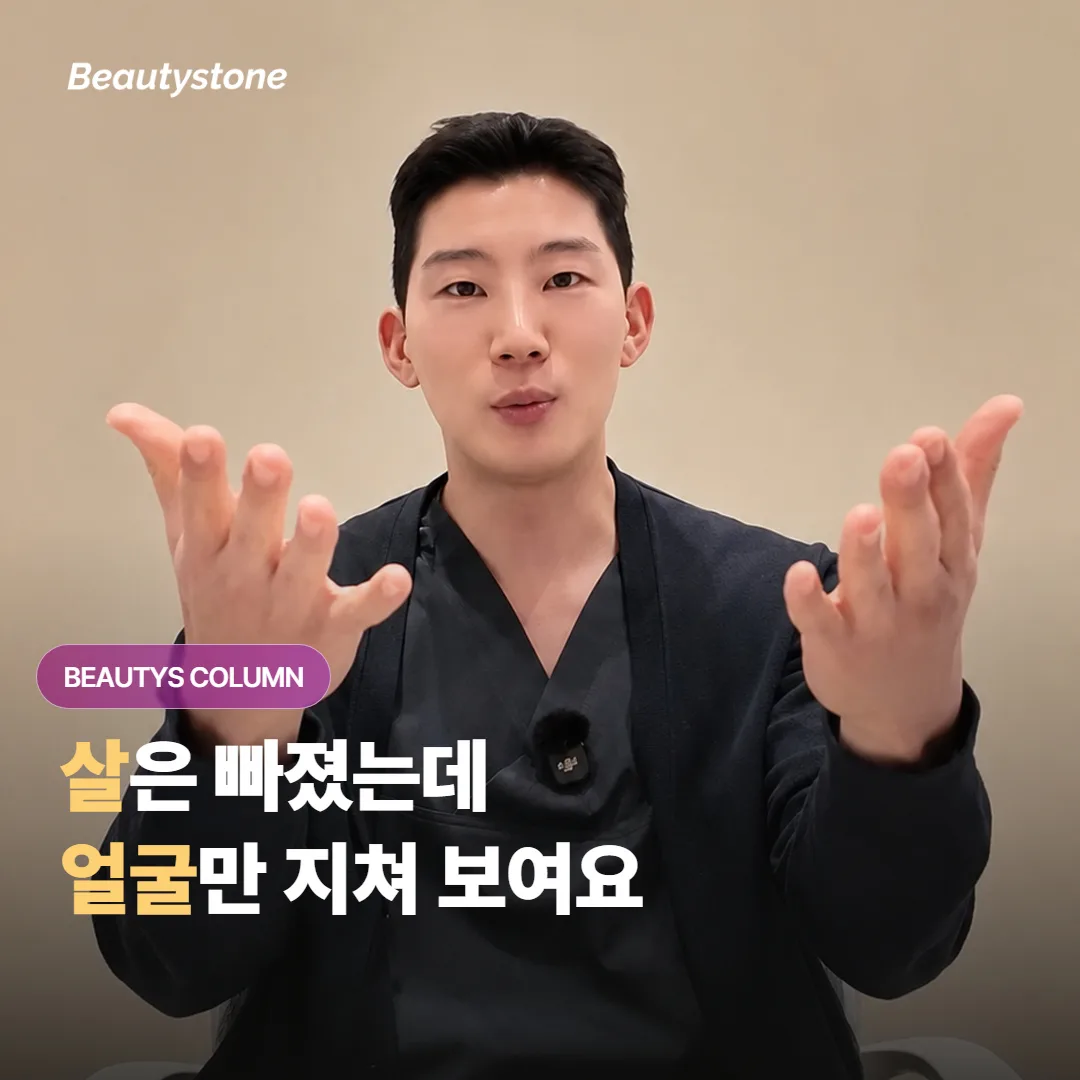 다이어트 주사로 체중을 줄이는 중인데 얼굴 볼륨 시술은 언제 받는 게 가장 좋을까요?