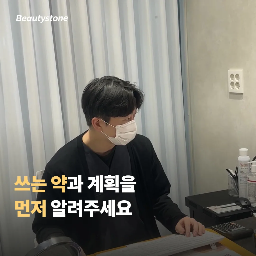 상담 전에 꼭 알려야 할 정보
