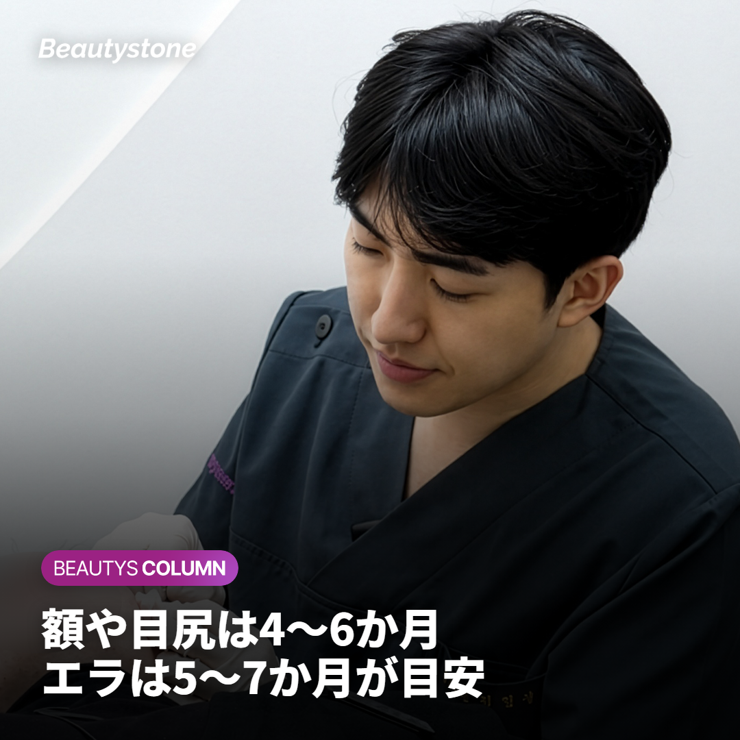 部位によって変わる持続期間の目安