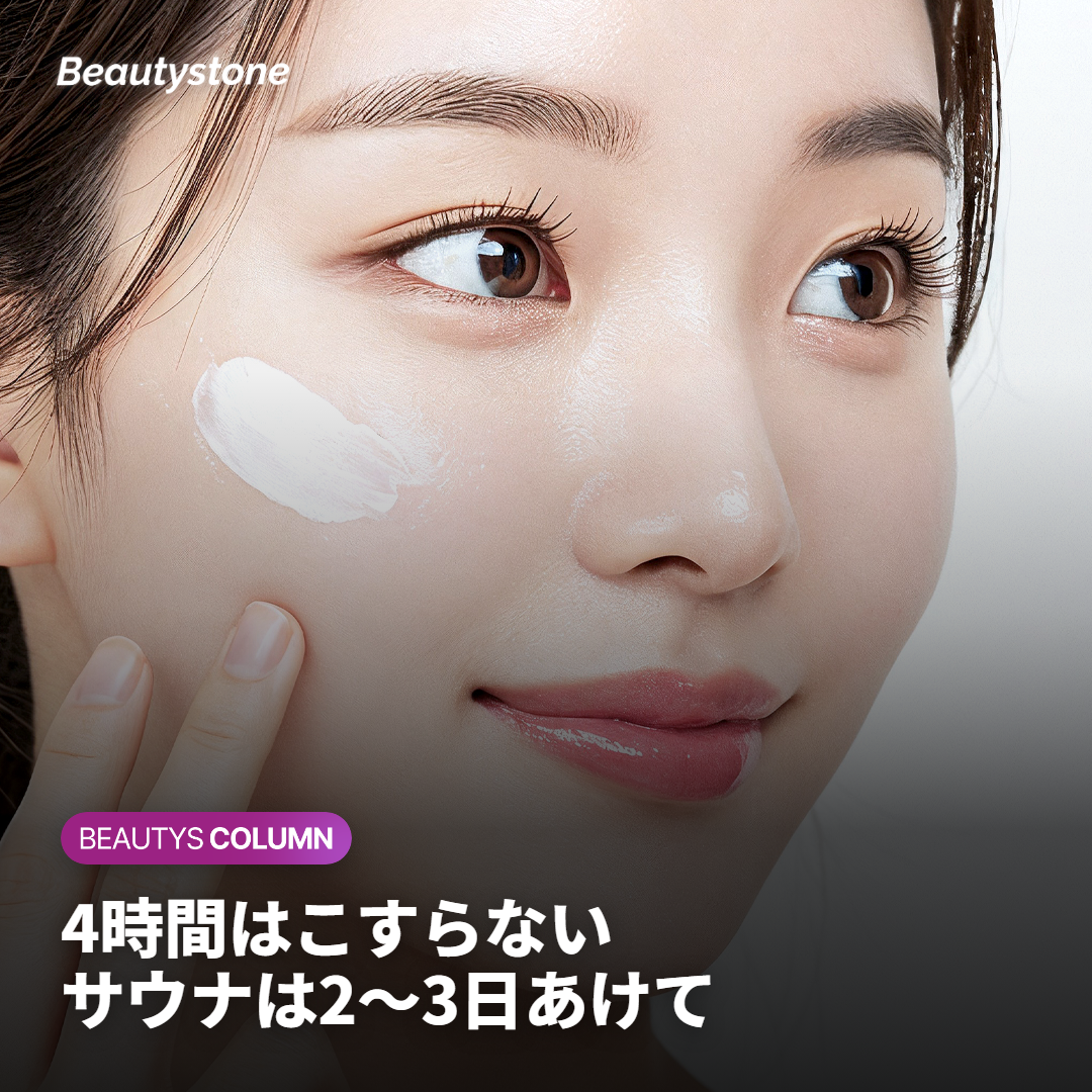 効果を長く保つためのアフターケア
