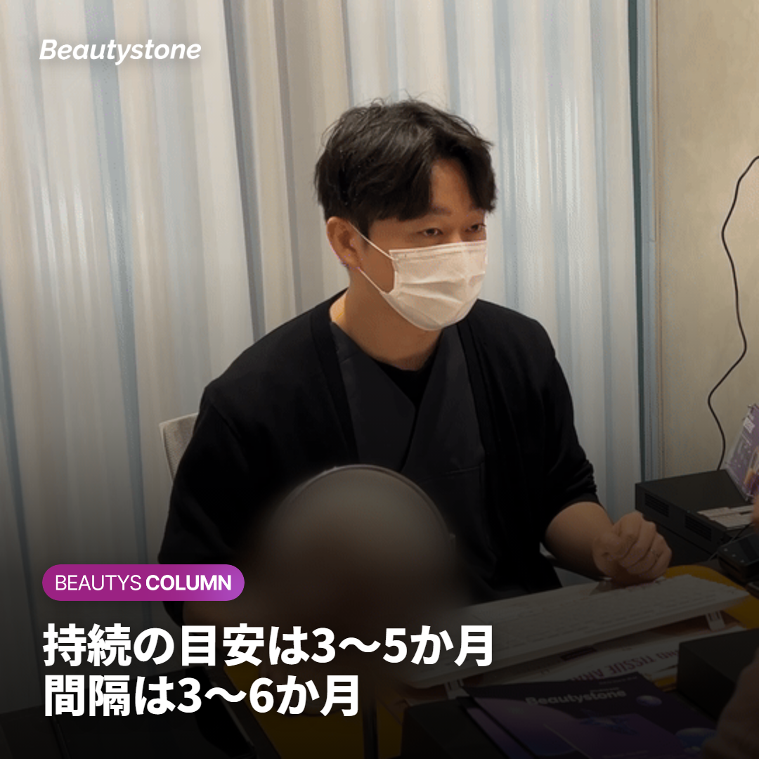 持続期間と次に打つまでの間隔の目安