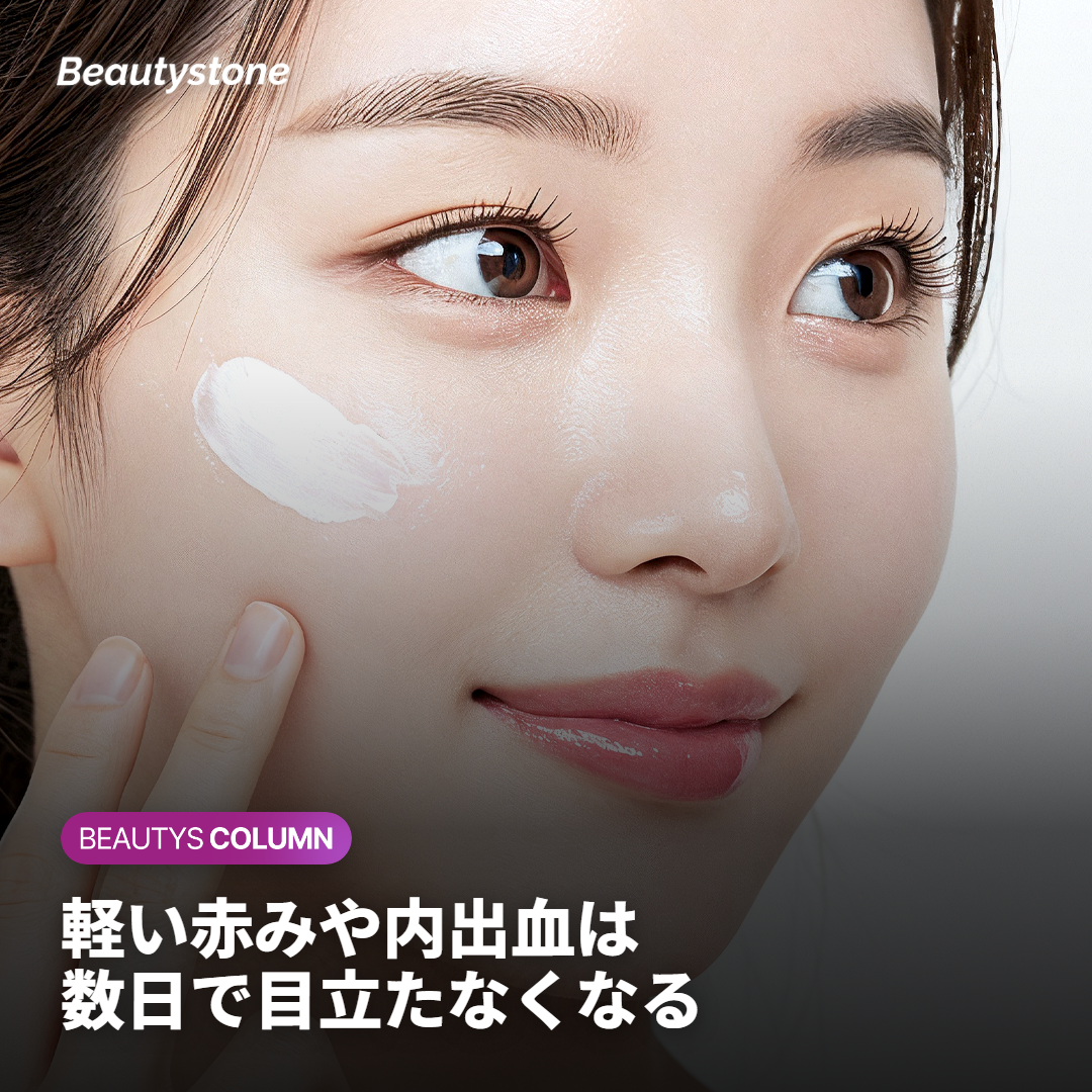 施術後のケアと副作用の注意点