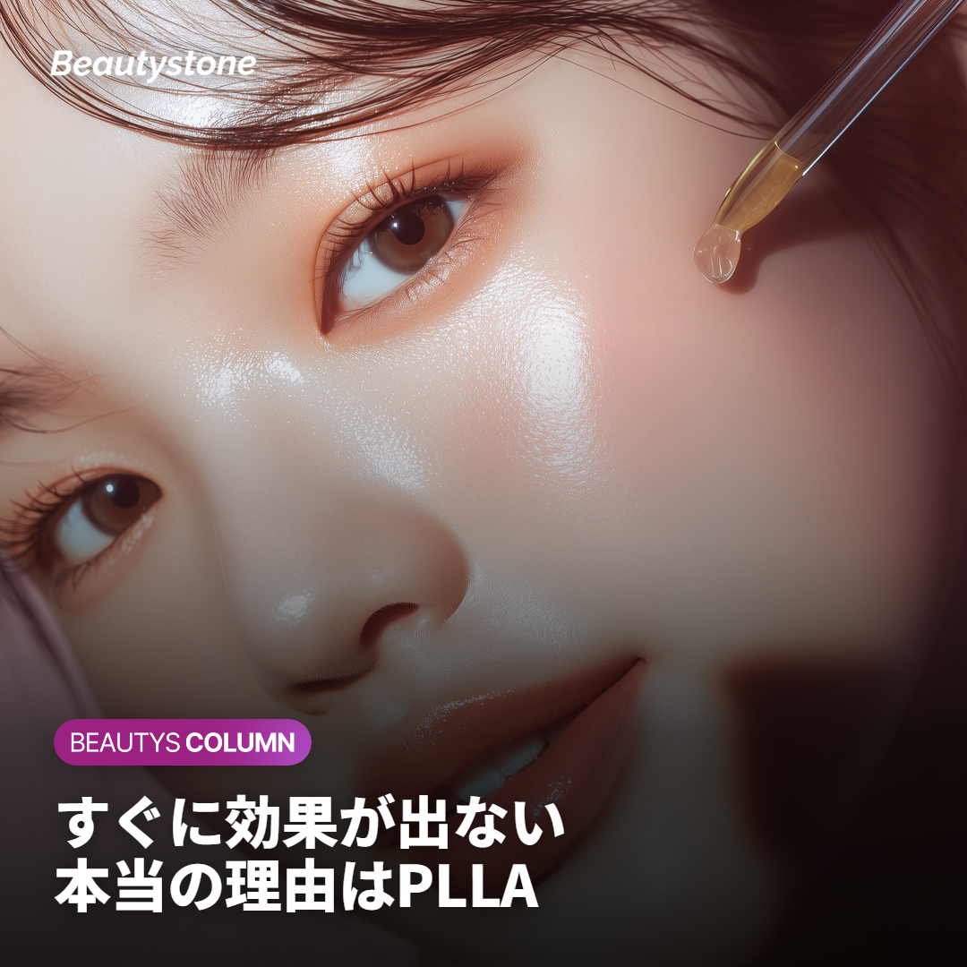 すぐに効果を感じにくい理由 — PLLAの働き方