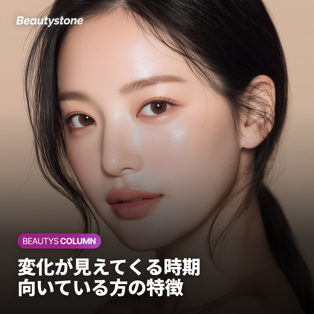 変化が見えてくる時期と、向いている方