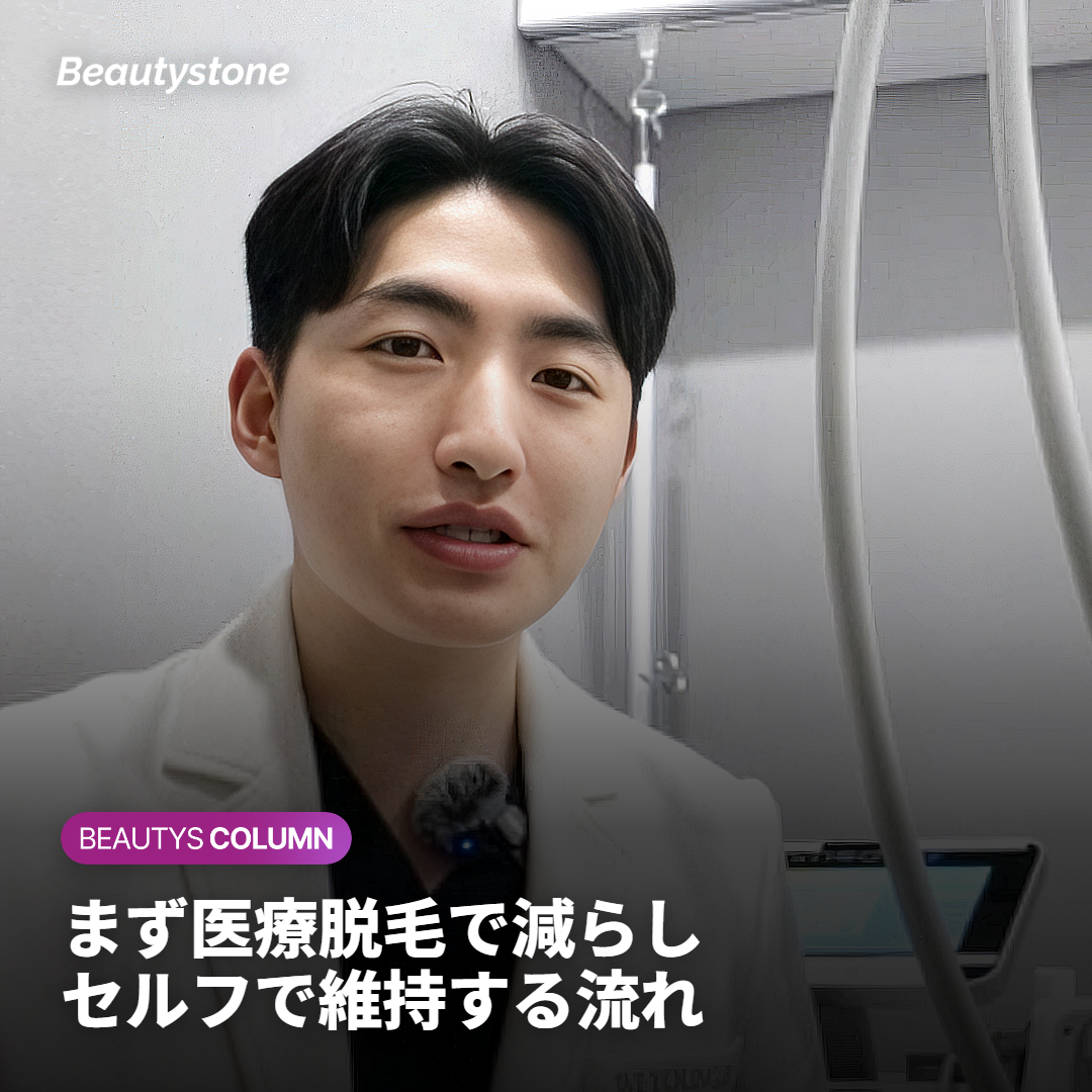 医療脱毛とセルフケアを組み合わせる流れ