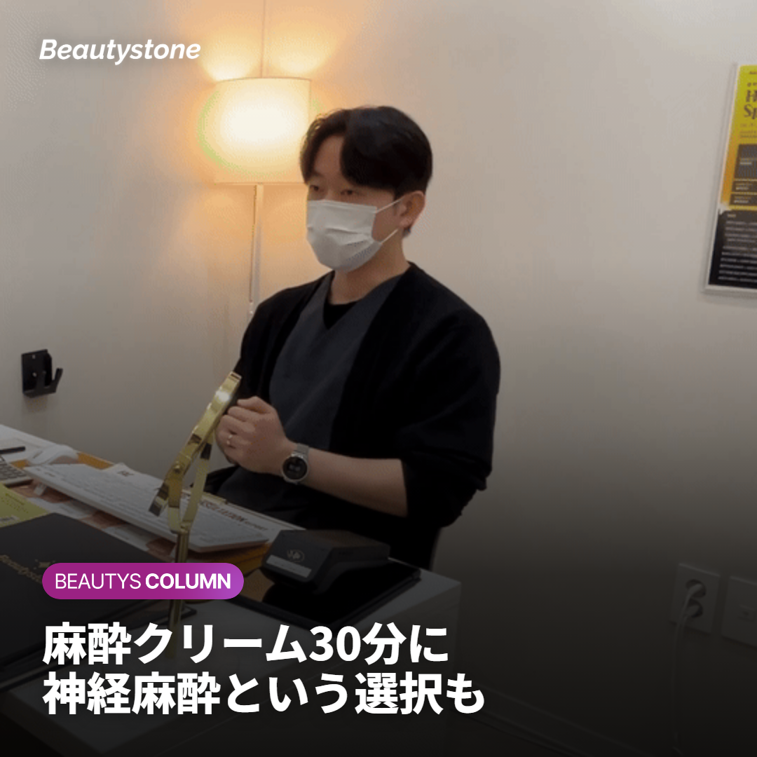 麻酔クリームと神経麻酔、どこまで和らぐのでしょうか