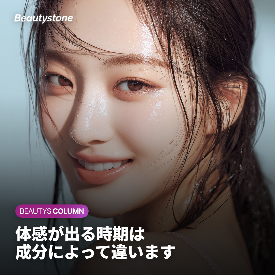 効果を感じ始める時期と組み合わせの考え方