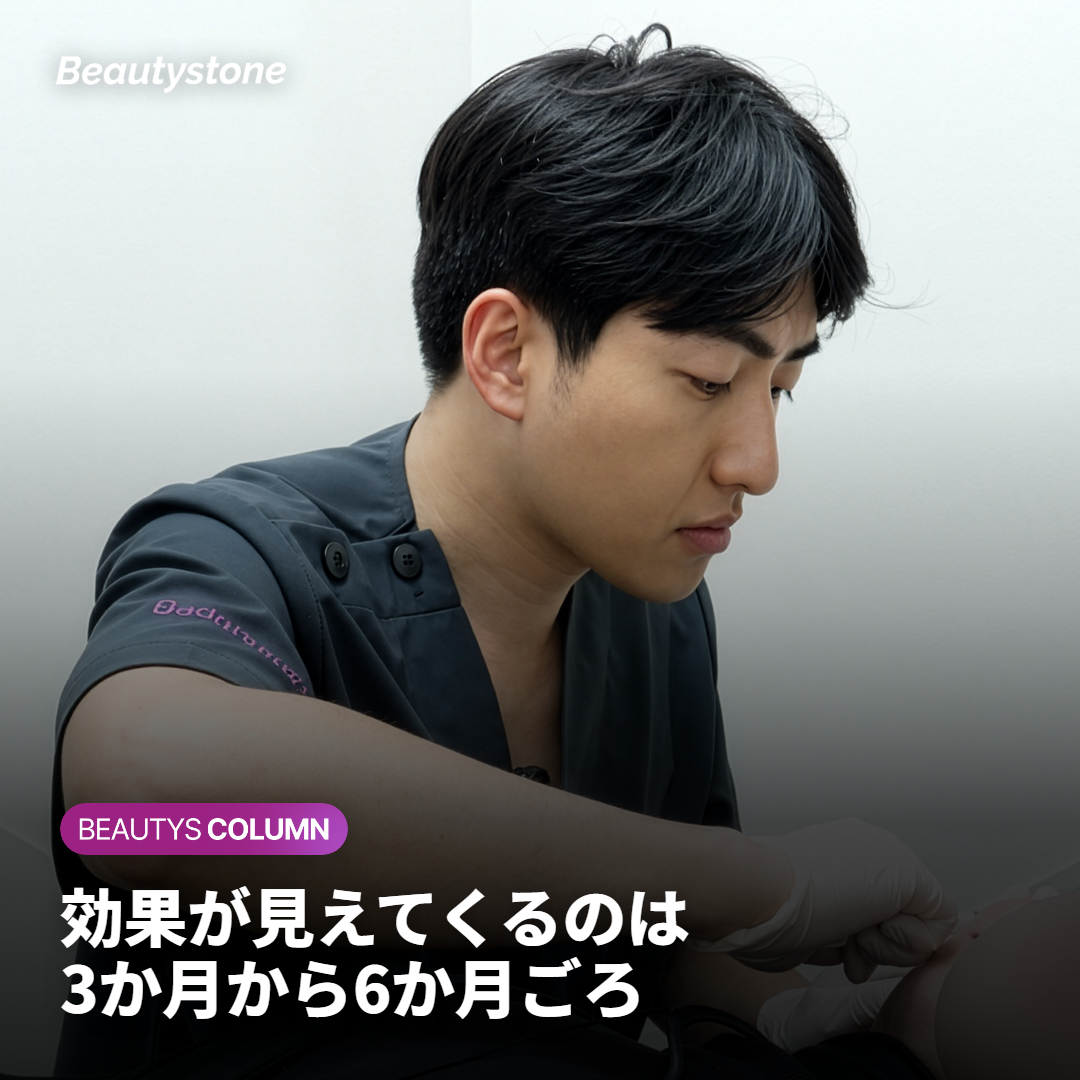 効果が見えてくる時期の目安