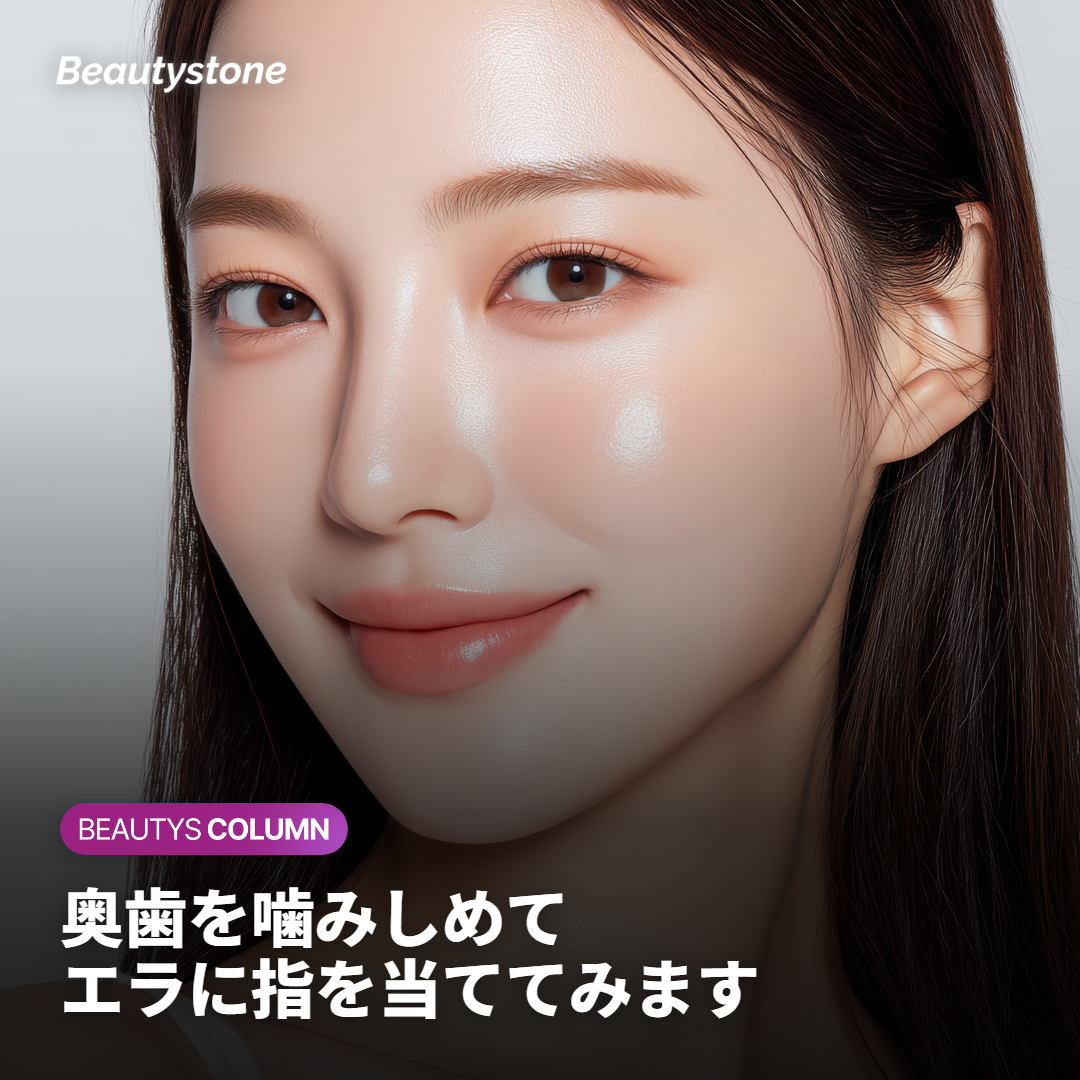 噛みしめて確かめる咬筋のセルフチェック