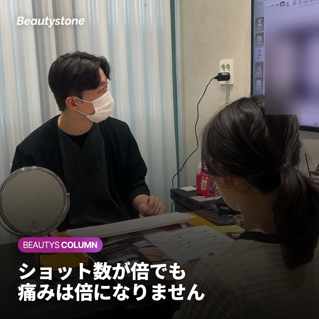 ショット数と痛みの関係