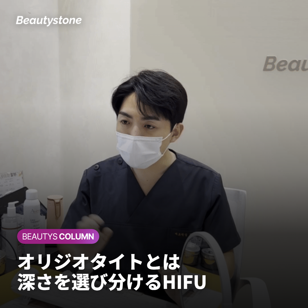オリジオタイト（Oligio Tight）とは？深さを選べるHIFU