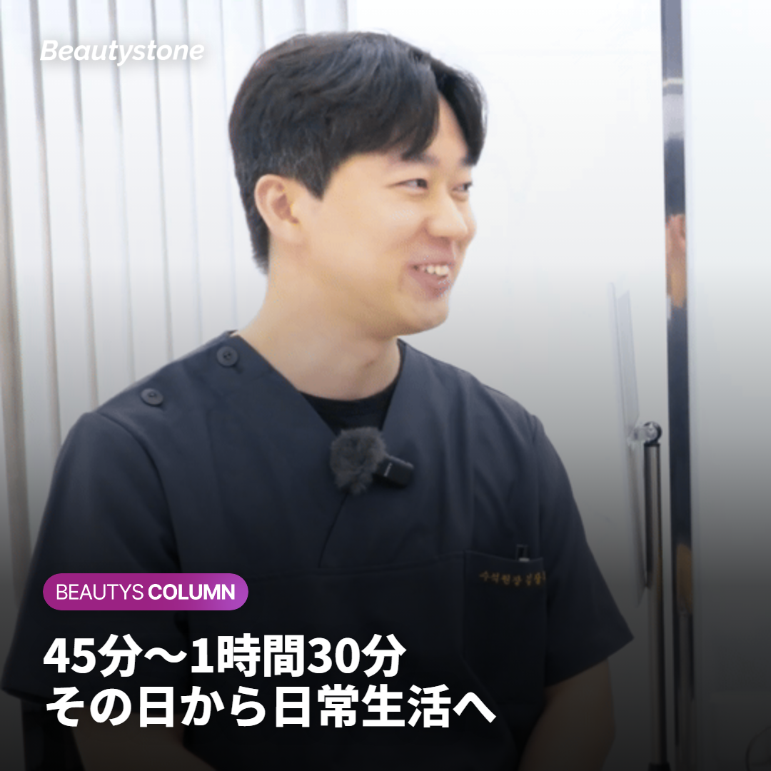 施術の流れと当日の過ごし方