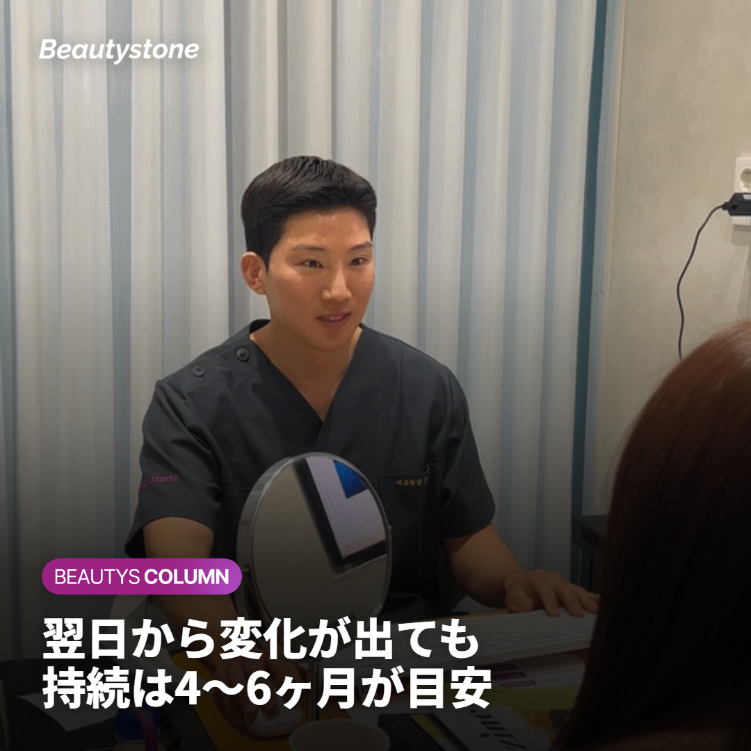 効果の持続はどのくらいが目安ですか