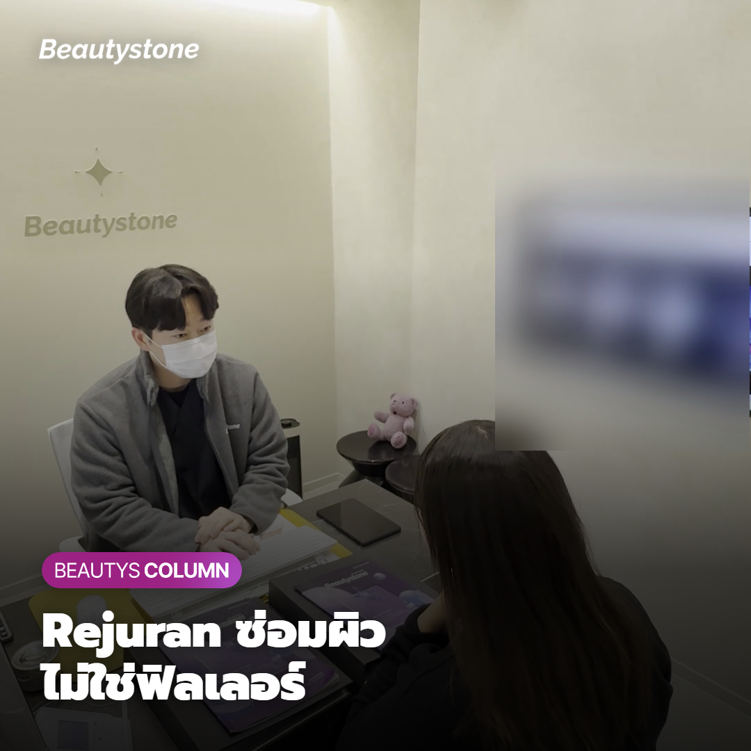 Rejuran คืออะไร ทำไมราคาถึงต่างกันขนาดนี้?