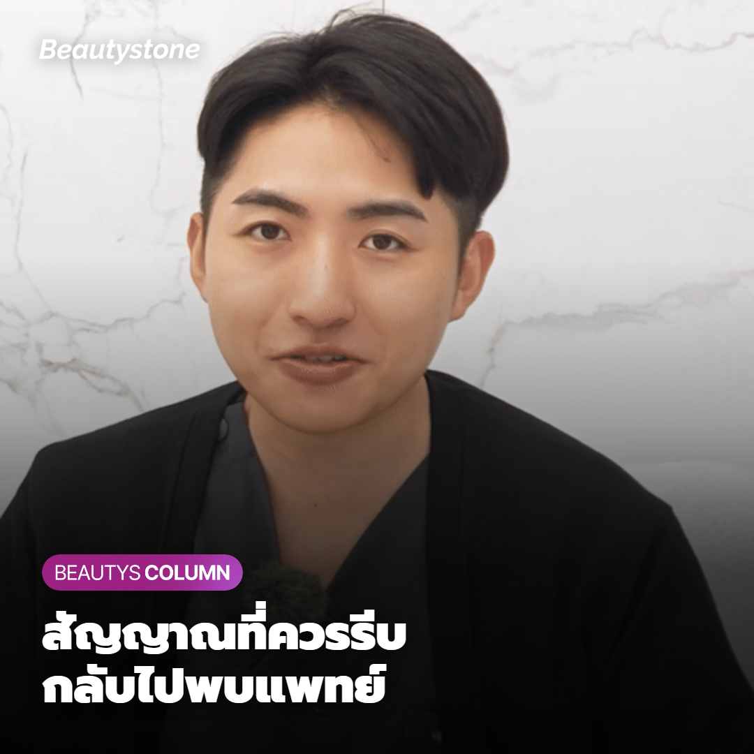 ผลข้างเคียงแบบไหนที่ควรรีบกลับไปพบแพทย์