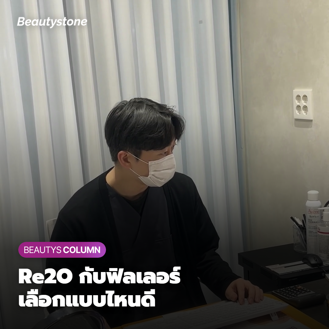 Re2O กับฟิลเลอร์ ต่างกันตรงไหน