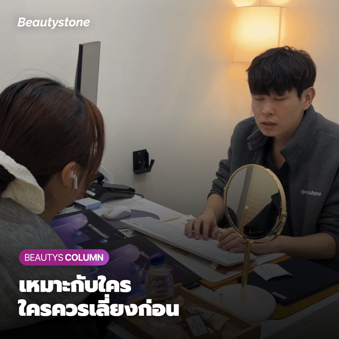 เหมาะกับใคร และใครที่ควรเลี่ยงไปก่อน