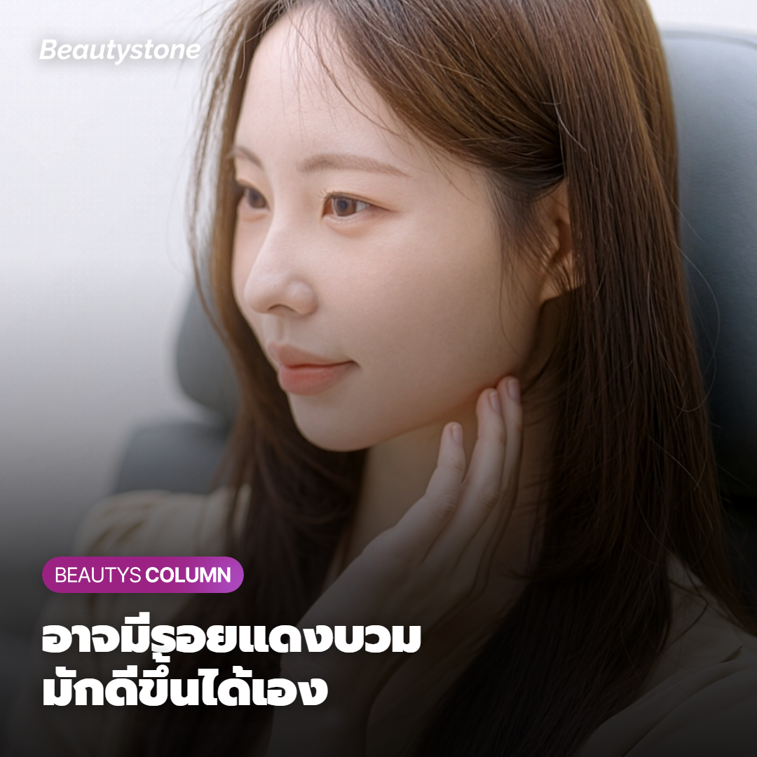 ผลข้างเคียงและข้อควรระวังหลังฉีด
