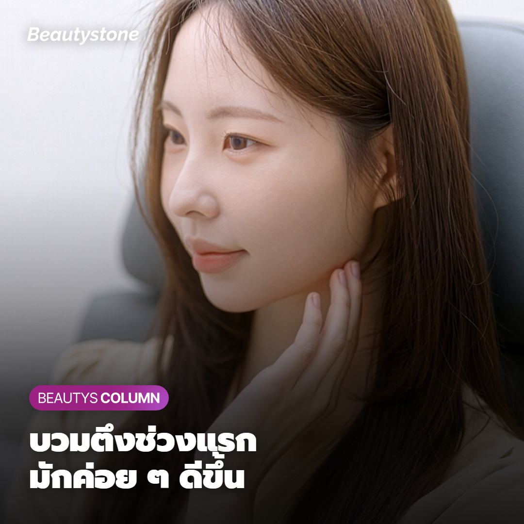 ผลข้างเคียงที่พบได้ และใครที่ยังไม่ควรทำ