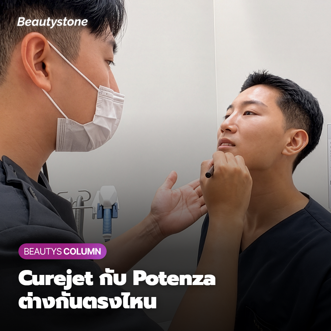 Curejet กับ Potenza ต่างกันตรงไหน