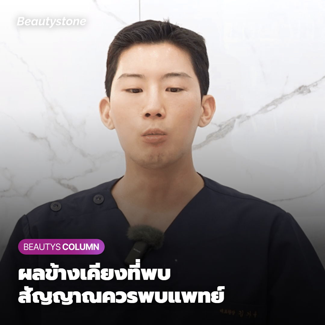 ผลข้างเคียงและสัญญาณที่ควรกลับไปพบแพทย์