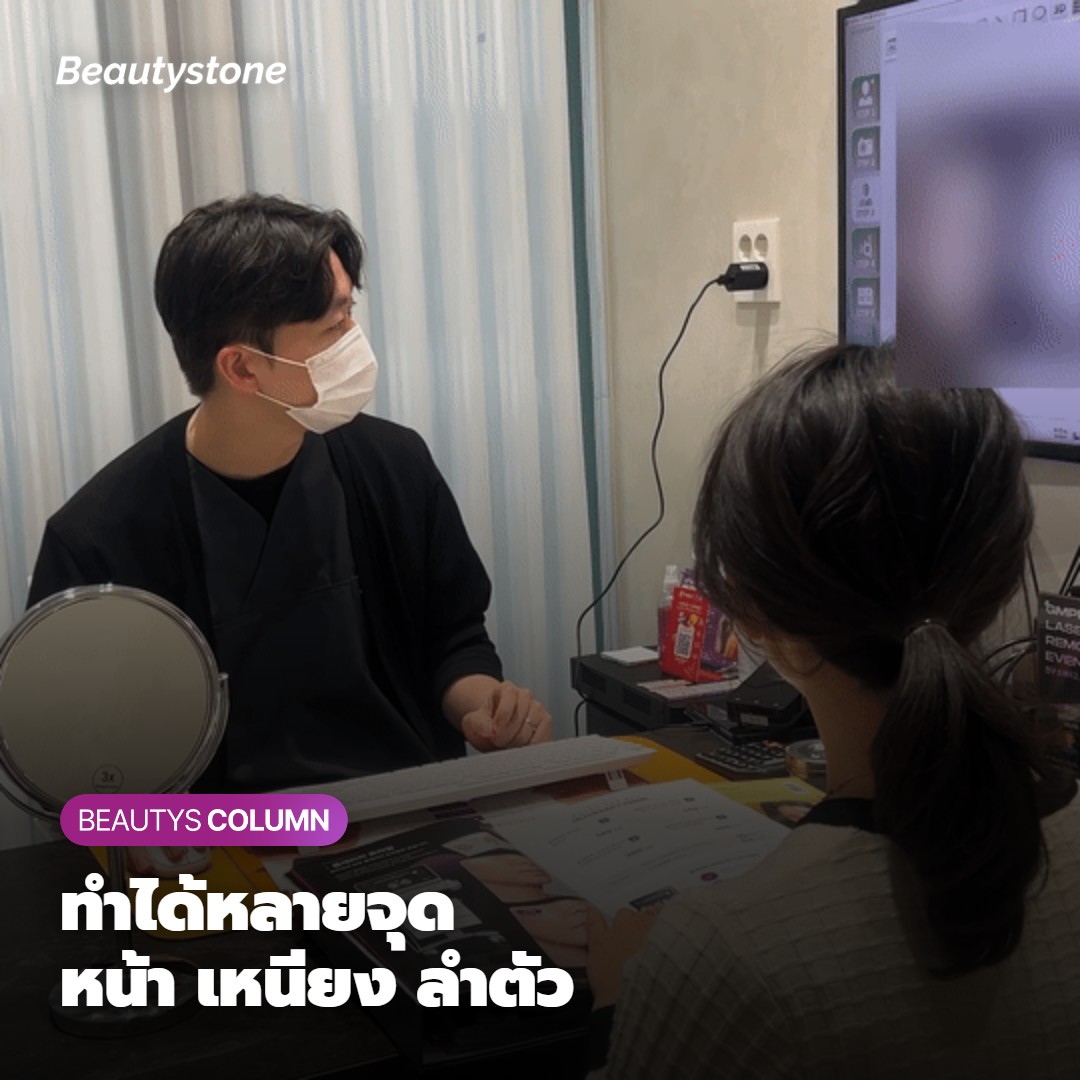 ทำจุดไหนได้บ้าง