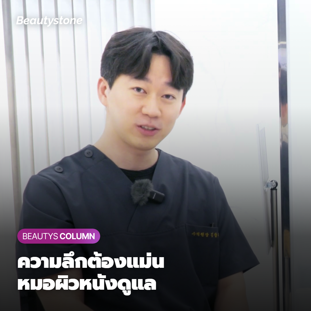 ความลึกต้องแม่น งานของแพทย์ผิวหนัง