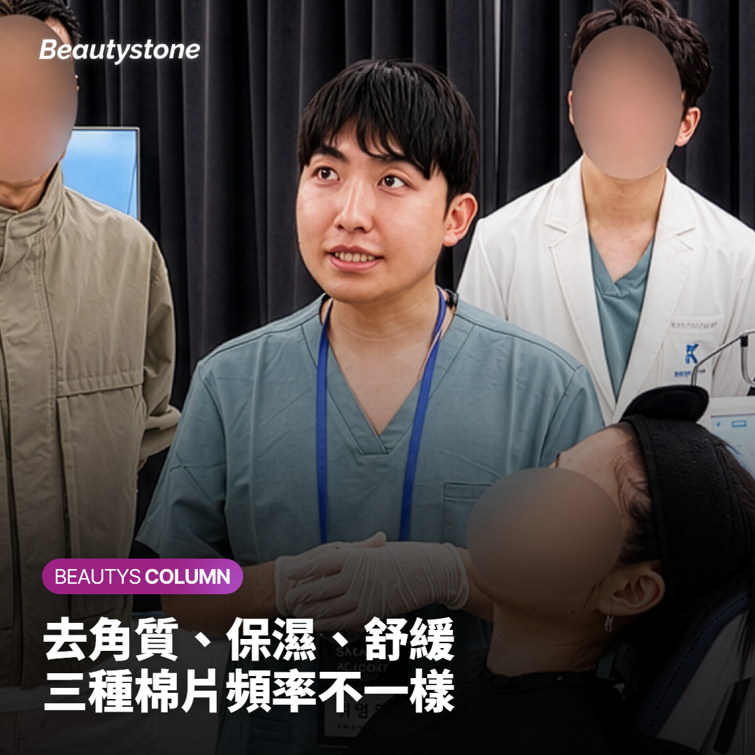 三種化妝水棉片,適合的頻率不一樣