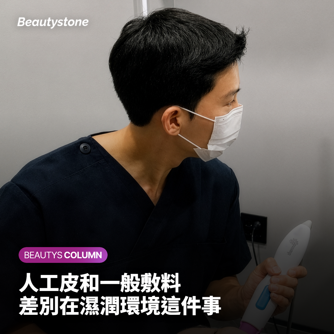 人工皮和一般 OK 繃，差別在哪裡