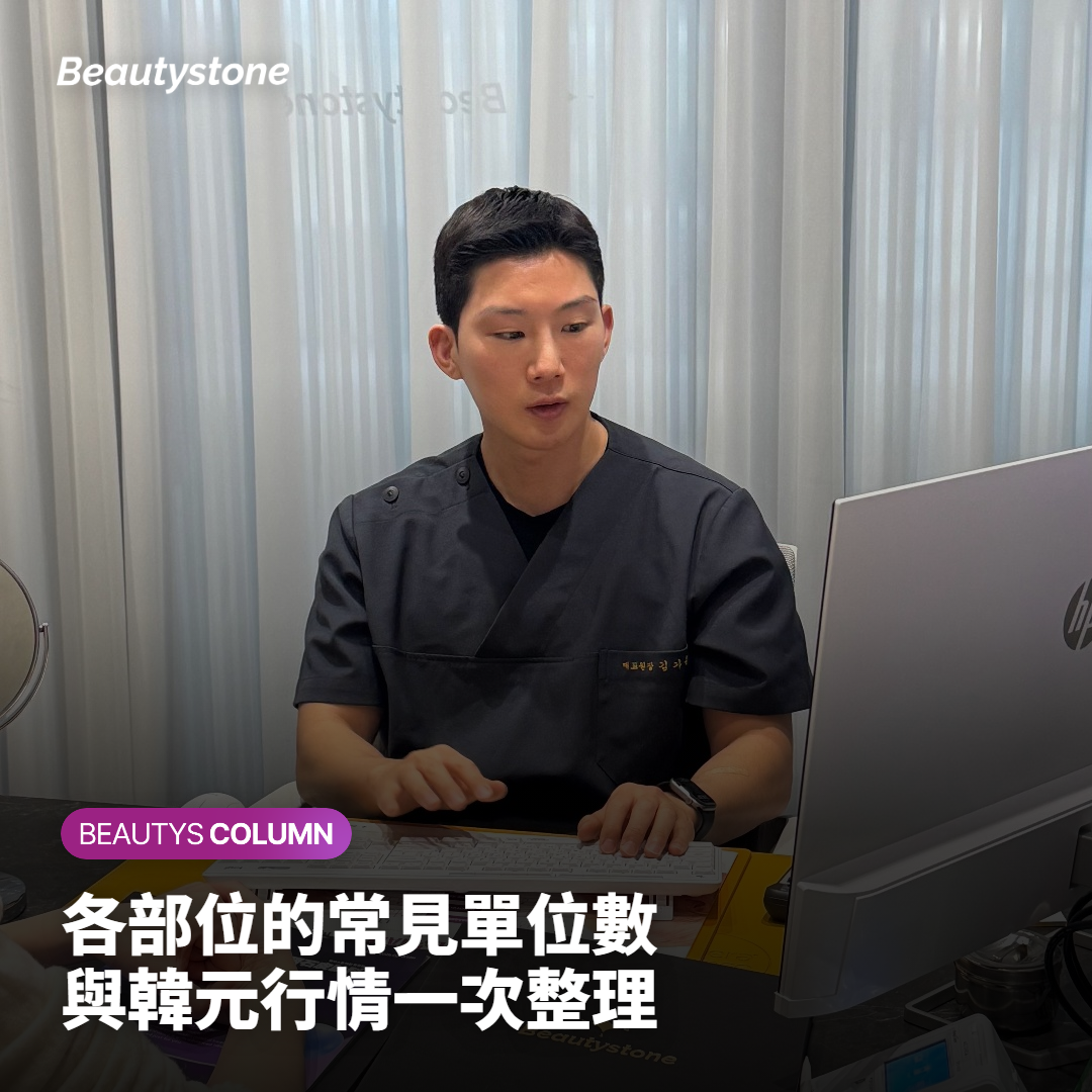 韓國各部位的單位數與行情大概是多少？