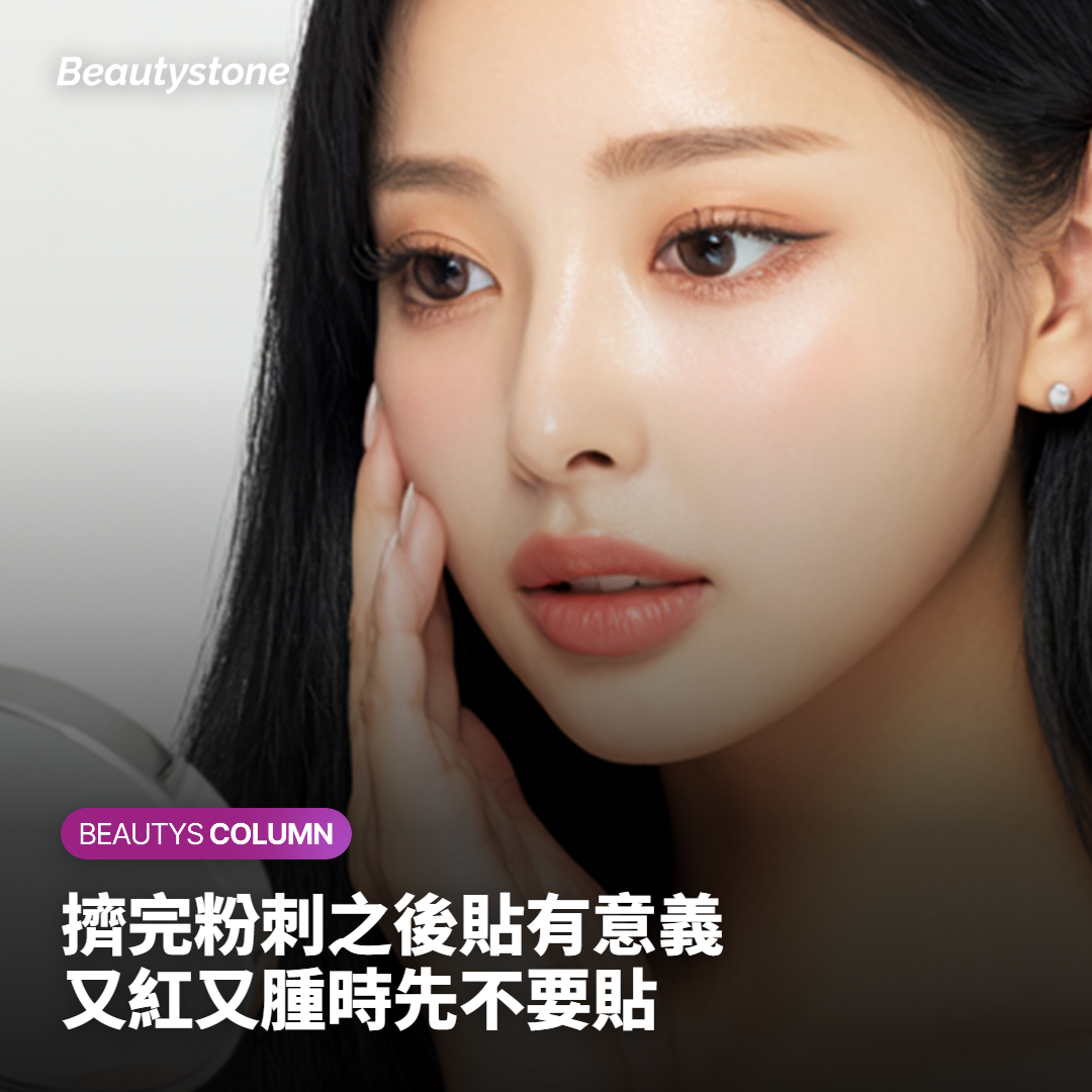 擠完粉刺之後貼有意義，又紅又腫時先不要貼