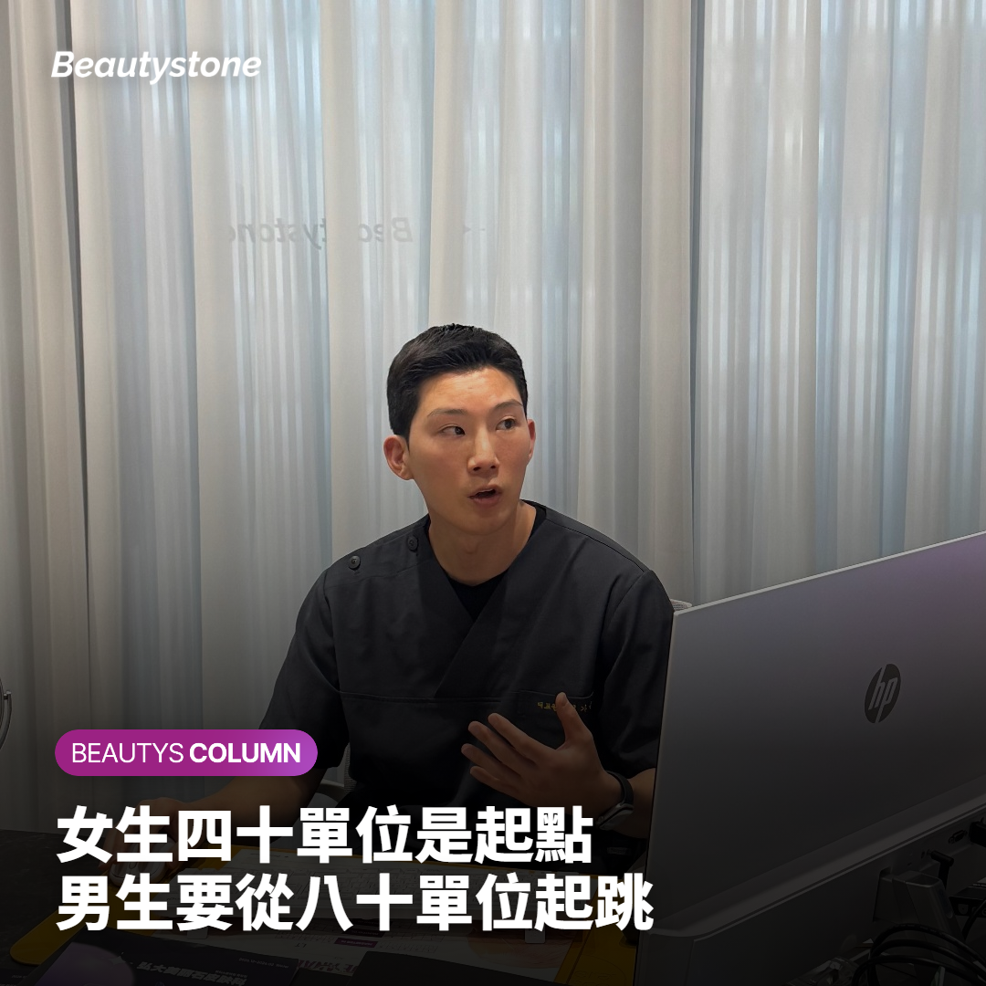 女生四十單位、男生八十單位的由來