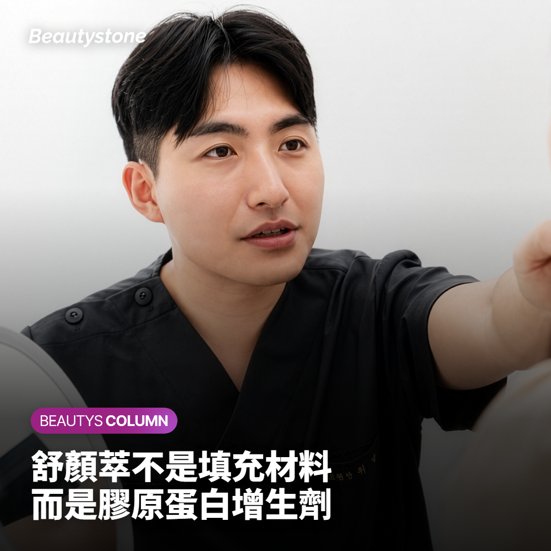 舒顏萃(Sculptra)是什麼樣的療程?