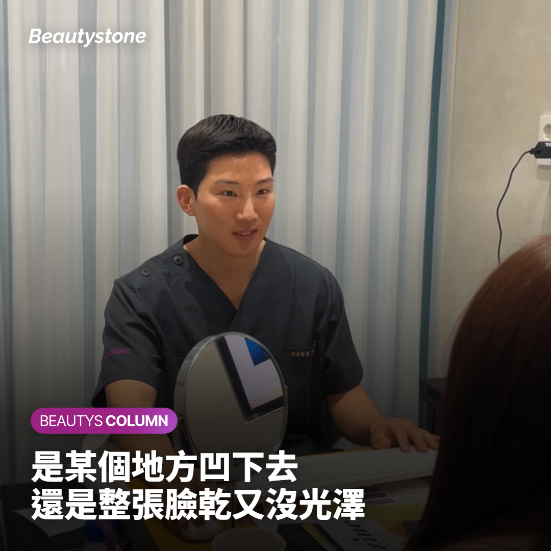 先分清楚你的困擾：是凹下去，還是乾