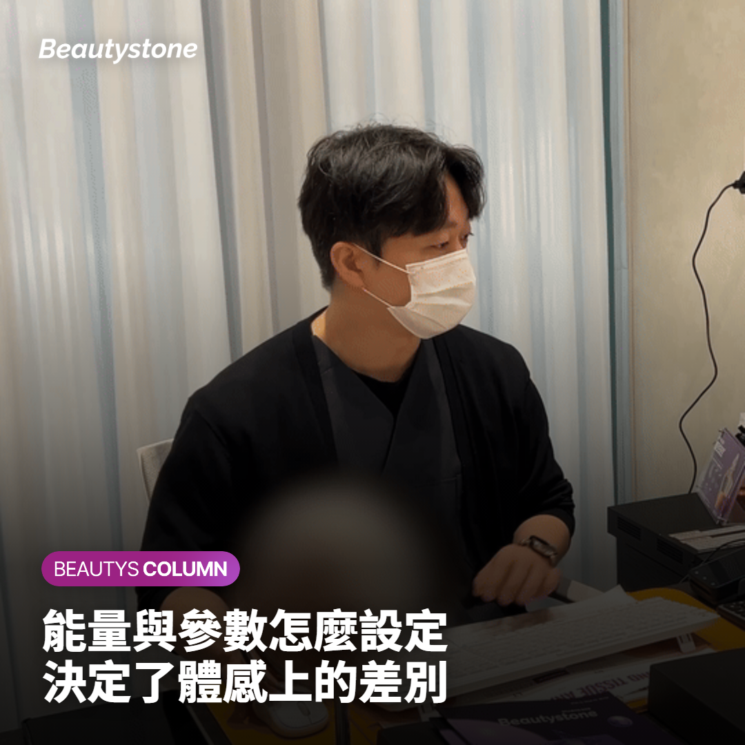 同樣是鬍子除毛，各家診所的結果為什麼有差
