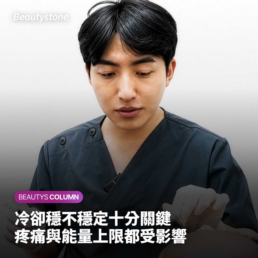 冷卻系統為什麼會影響疼痛與可用能量