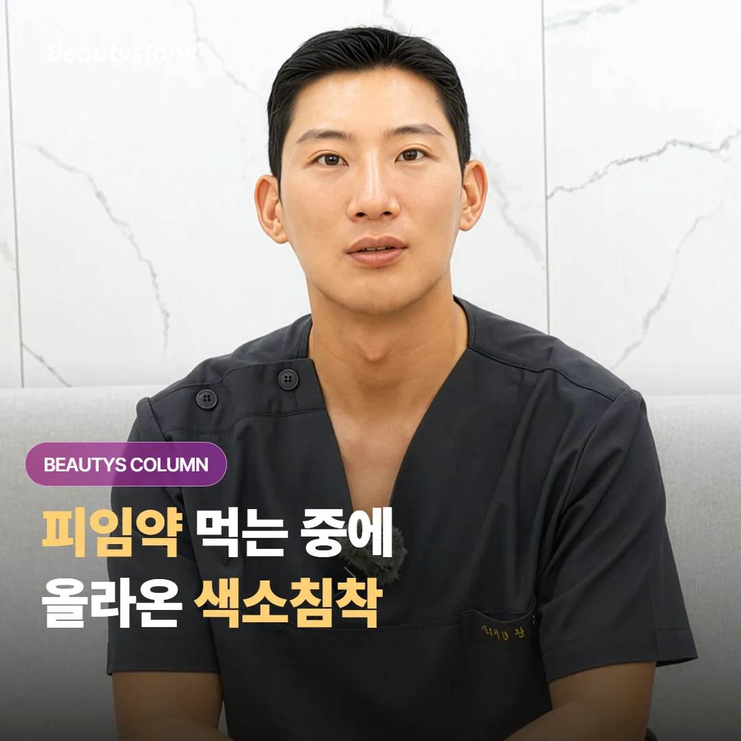 호르몬성 색소침착, 경구피임약을 복용하는 중에도 레이저 시술을 받아도 괜찮을까요?