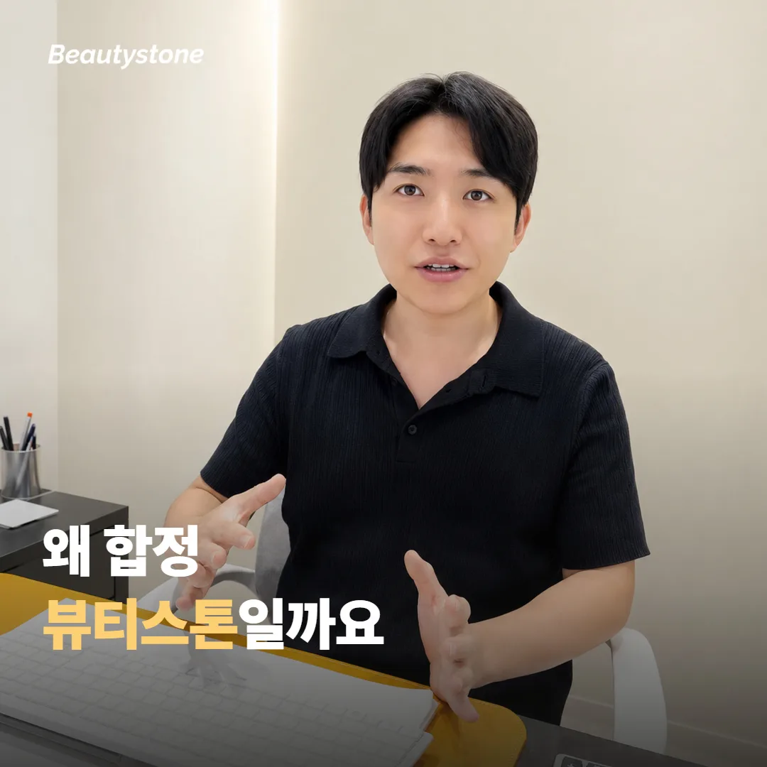 왜 합정 뷰티스톤일까요