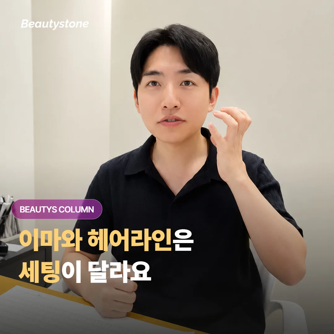 이마와 헤어라인에 슈링크 유니버스를 할 때 세팅을 따로 잡아야 하는 이유는 뭘까요?