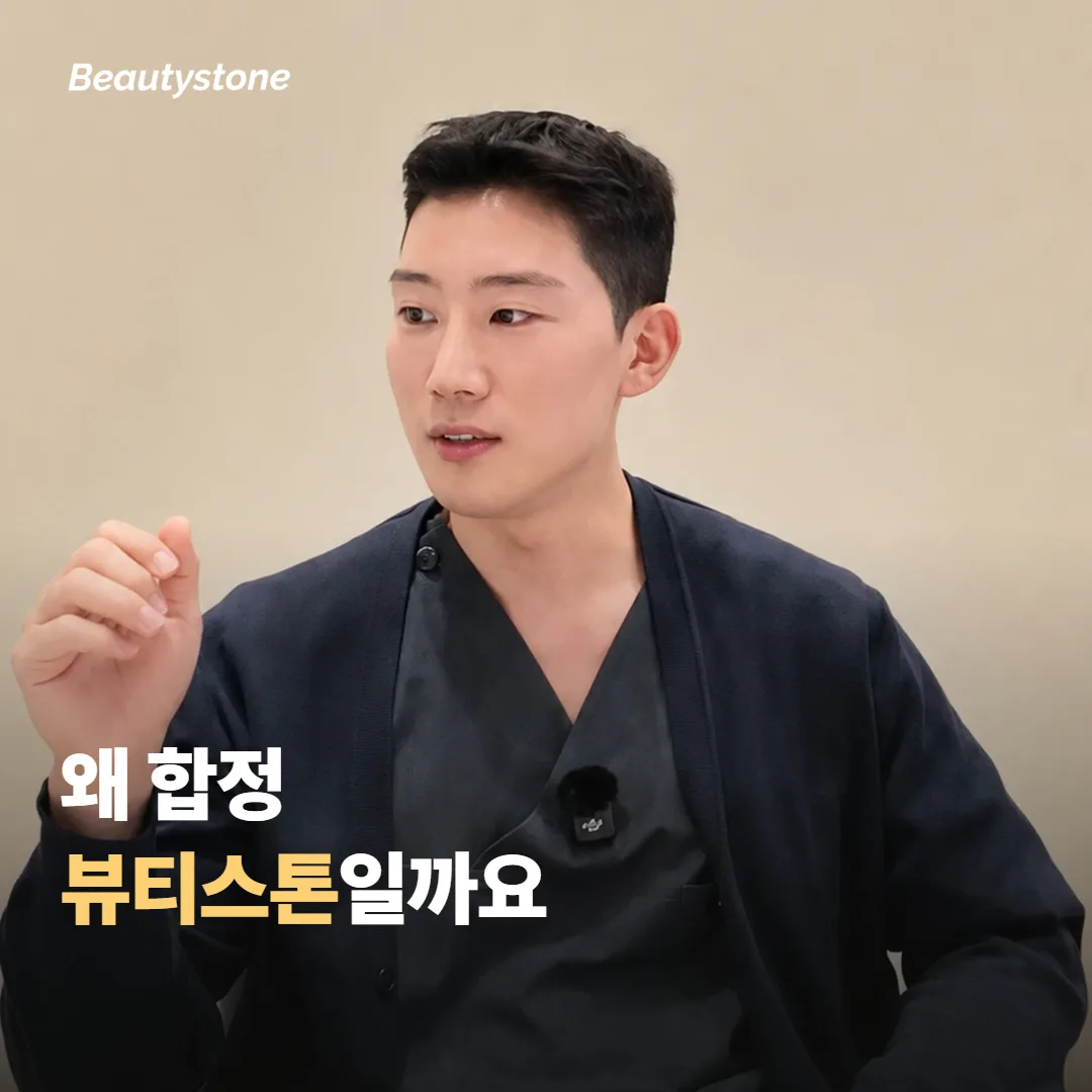 왜 합정 뷰티스톤일까요