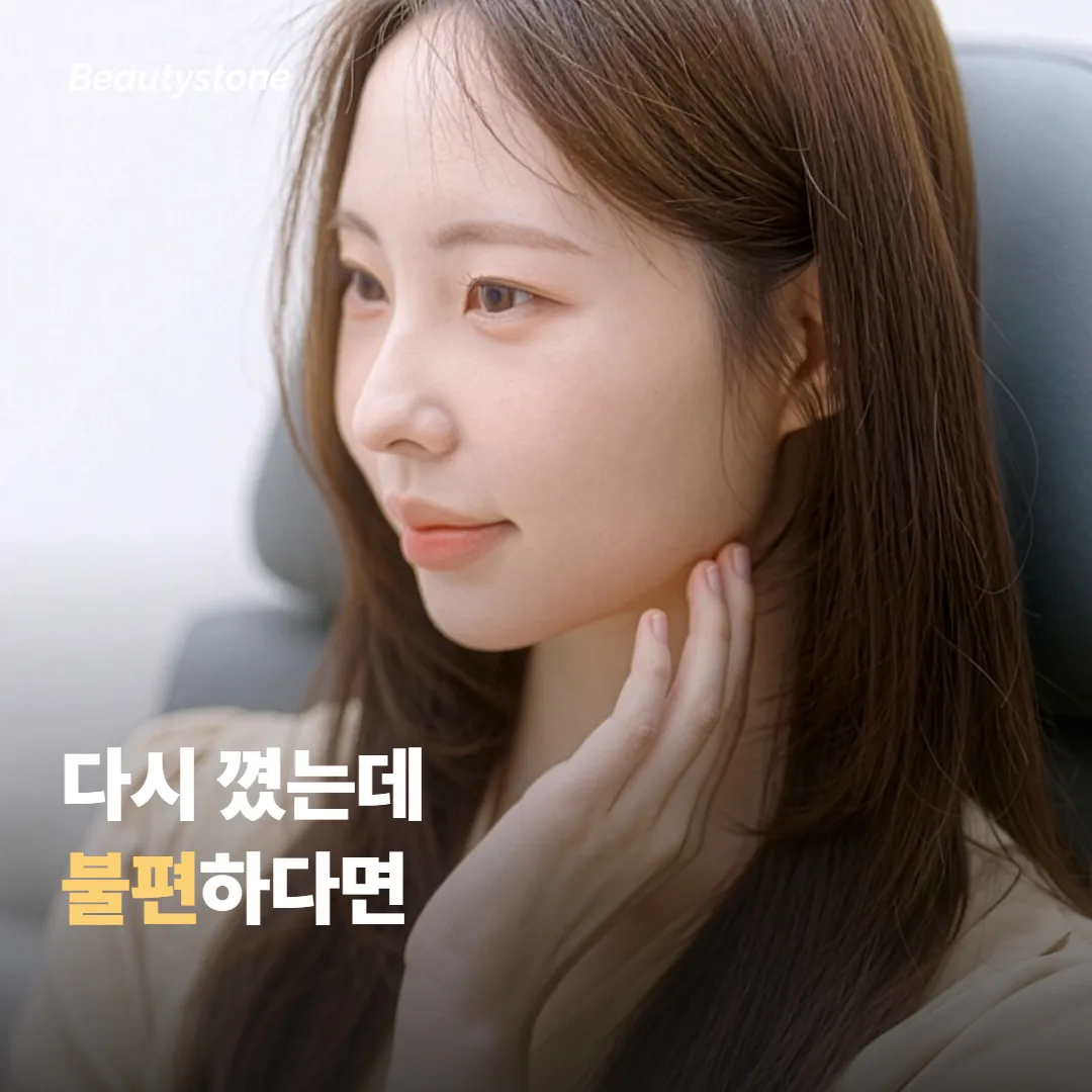 다시 꼈는데 불편해요 — 하루 쉬면 될 일과 상의가 필요한 일