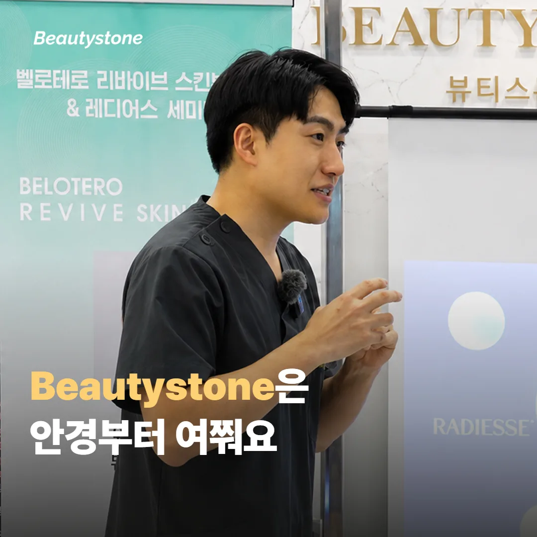 합정 Beautystone은 렌즈 쓰는 분께 무엇을 먼저 여쭤볼까요