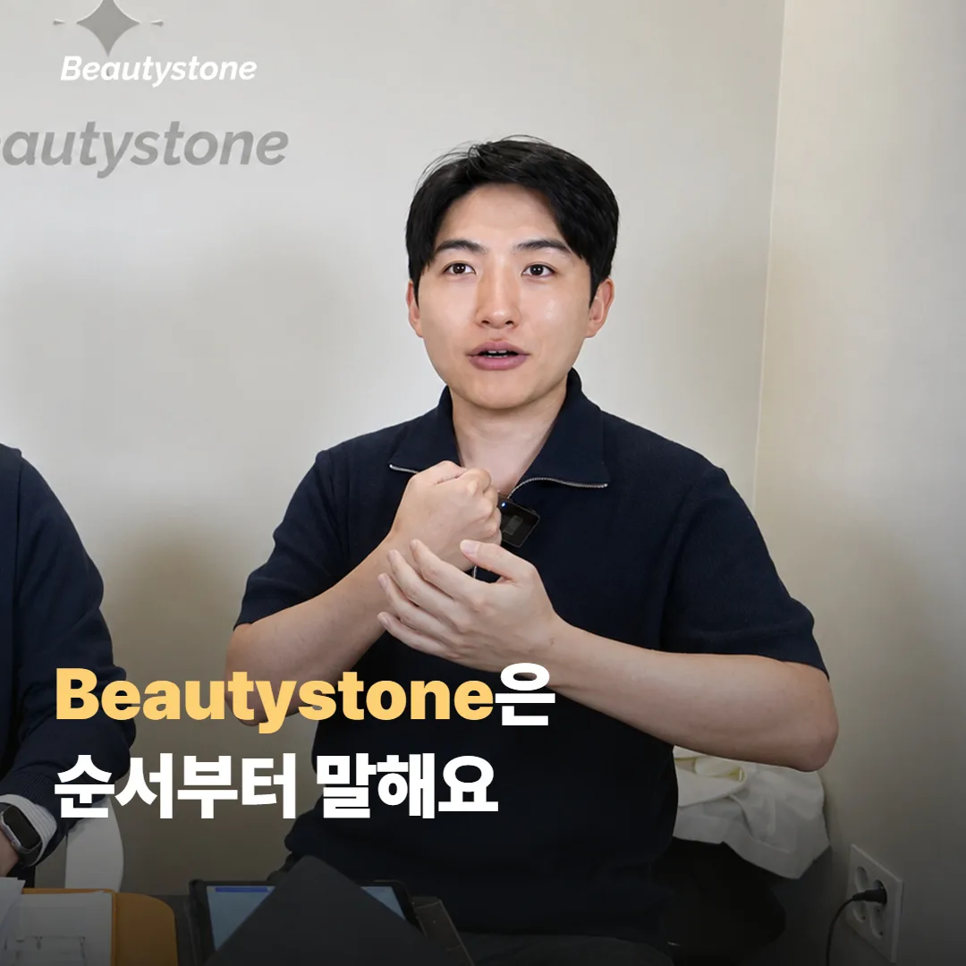 합정 Beautystone은 이 시간차를 어떻게 다루나요