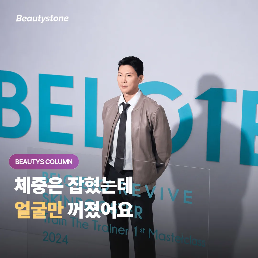 살은 빠졌는데 얼굴만 꺼졌어요, 지금 채울까요 체중이 잡힌 뒤에 할까요