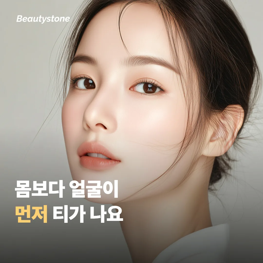 왜 몸보다 얼굴이 먼저 빠진 티가 날까요?