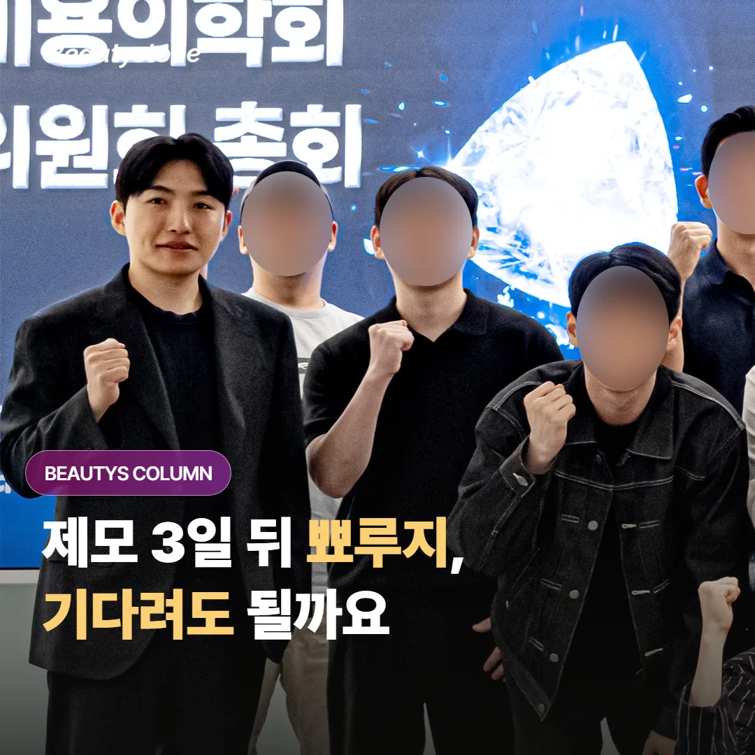 젠틀맥스 제모 3일 뒤 뾰루지, 기다려도 되는 선은 어디까지일까요