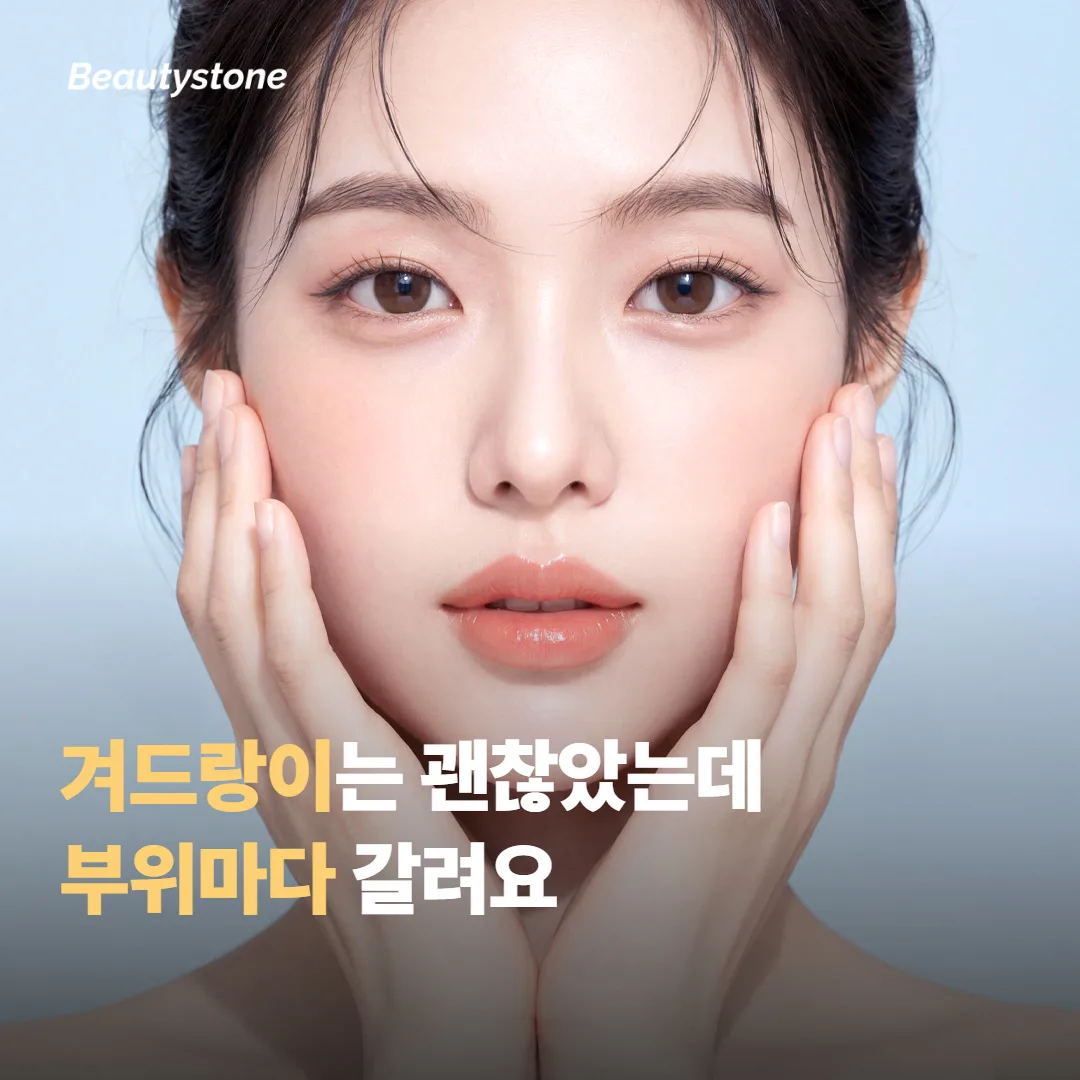 같은 사람인데 왜 부위마다 다를까요