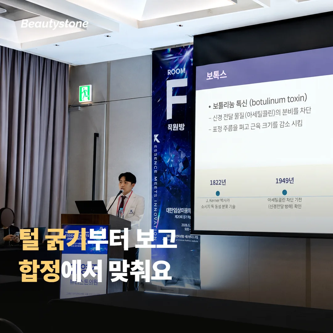 합정 Beautystone은 상담에서 무엇을 먼저 볼까요