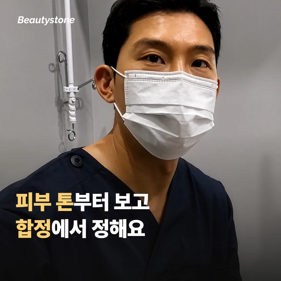 오해를 걷어낸 상담은 어떻게 다를까요 — 왜 합정 Beautystone일까요